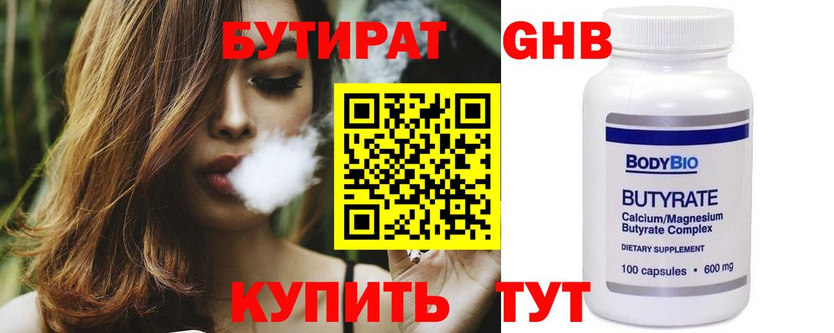 Бутират 1.4BDO  Вход с VPN  Тельмана 