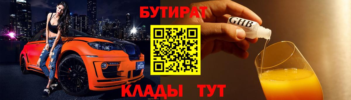Бутират BDO Тельмана