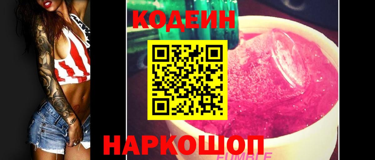 Тельмана  Кодеин напиток Lean (лин)  Кодеин напиток Lean (лин)  Вход с VPN 