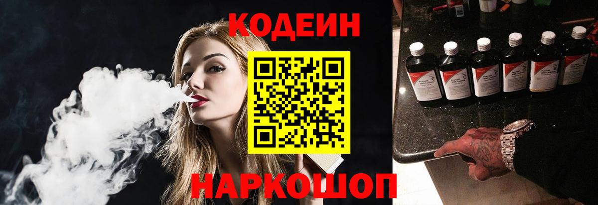Кодеин напиток Lean (лин) Тельмана